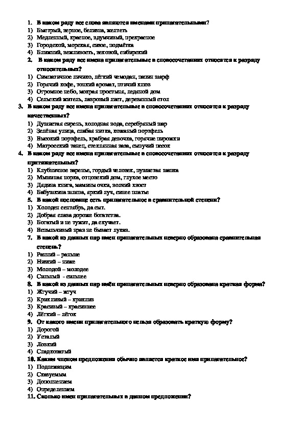 Тестовые задания по теме "Имя прилагательное" по русскому языку для  5 класса