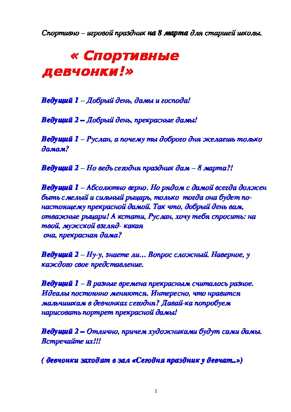 Обложка для материала Спортивные девчонки!»