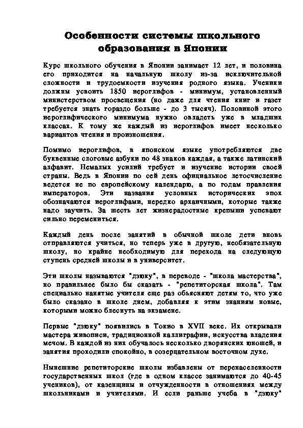 Обложка для материала Особенности системы школьного образования в Японии