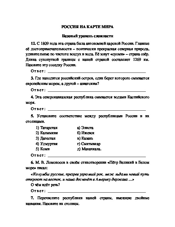 Обложка для материала Олимпиада "Россия на карте мира"