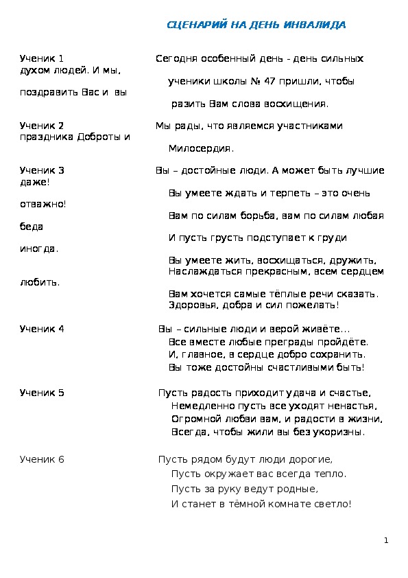 Открытое мероприятие "Вы сильные духом!"