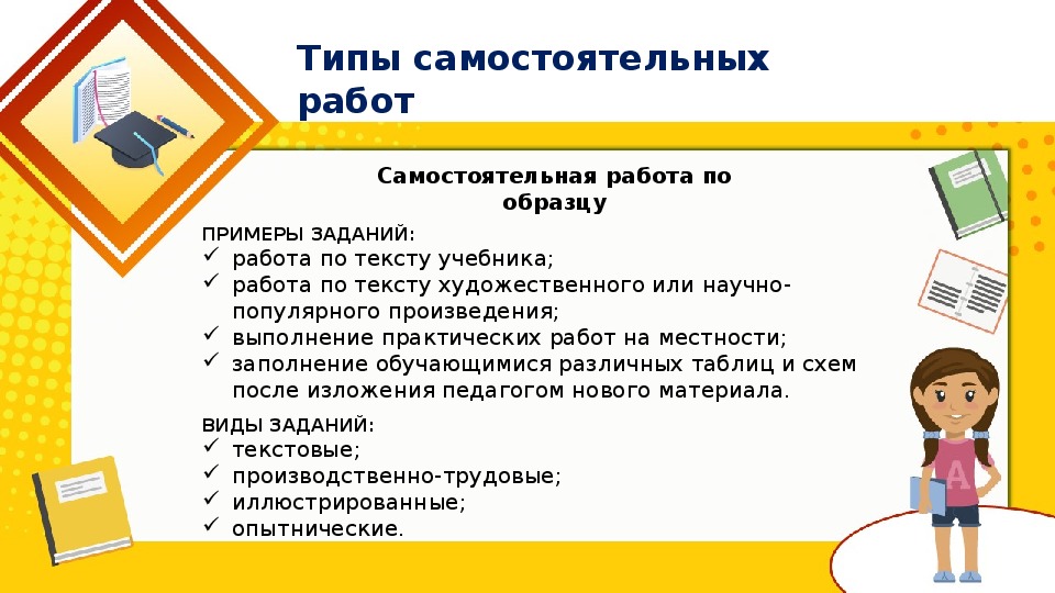 Самостоятельный тип. Типы самостоятельных работ. Виды работы по учебнику. Работать по учебнику примеры. Работа с учебником.