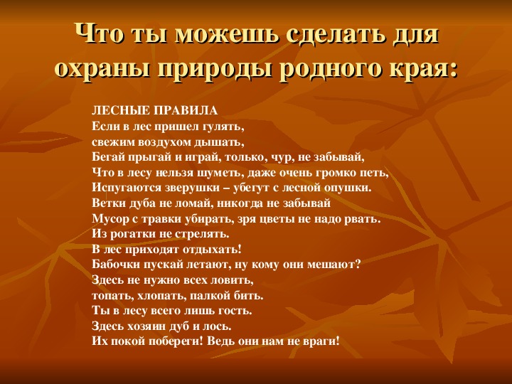 Природы 12 предложений. Что могут сделать школьники для охраны природы. Что ты можешь сделать для защиты природы. Что можно сделать для сохранения родной природы. Что я могу сделать для охраны природы.