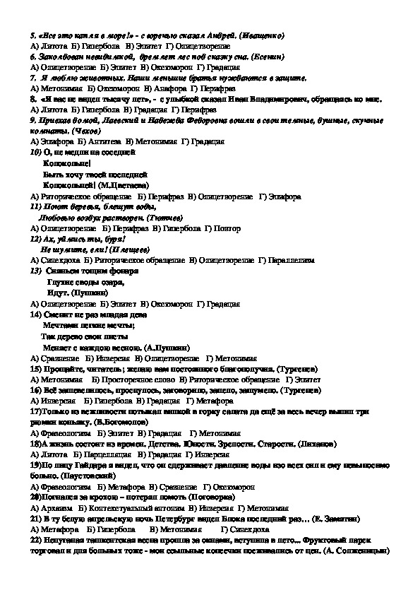 Определите средство выразительности у колодца балагурит