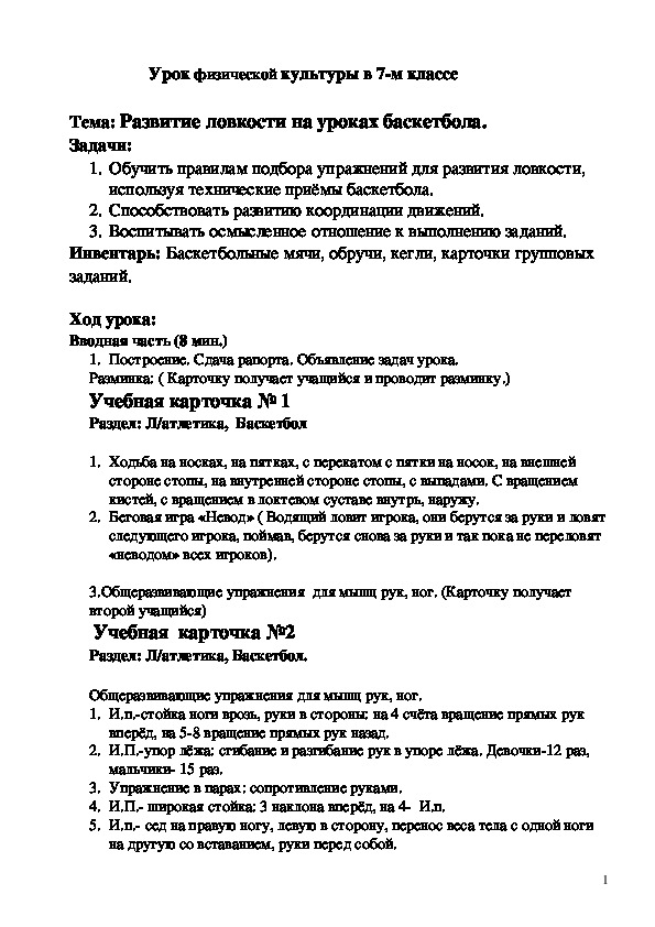 Обложка для материала Урок физической культуры в 7-м классе