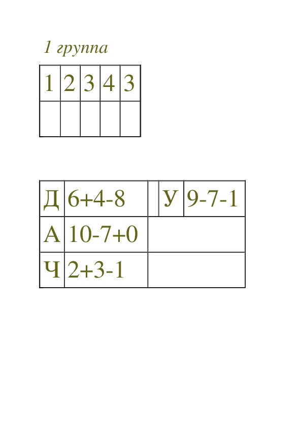 Конспект и презентация  урока математики "Числа от 1 до 10" (1 класс, математика)