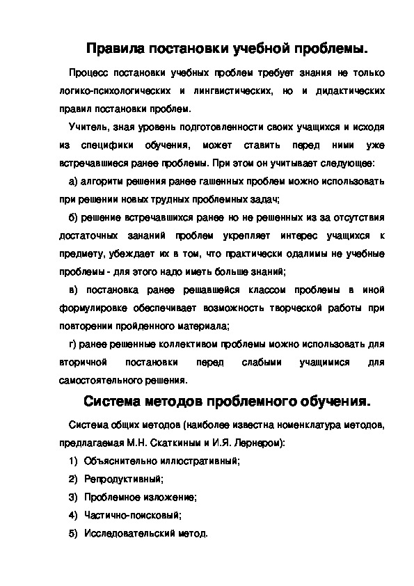 Обложка для материала Правила постановки учебной проблемы.