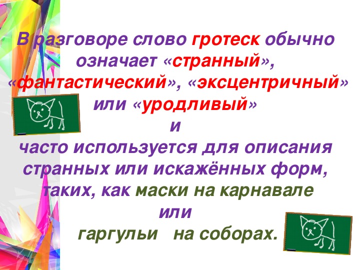 Определения гротеск гипербола сравнение