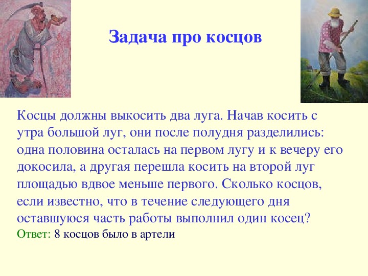 Косцы краткое содержание