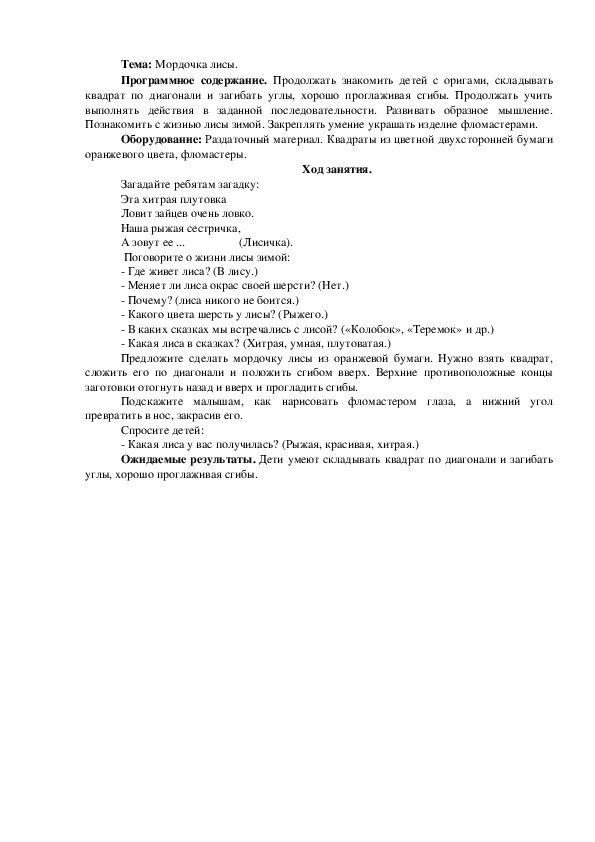 Обложка для материала Тема: Мордочка лисы.