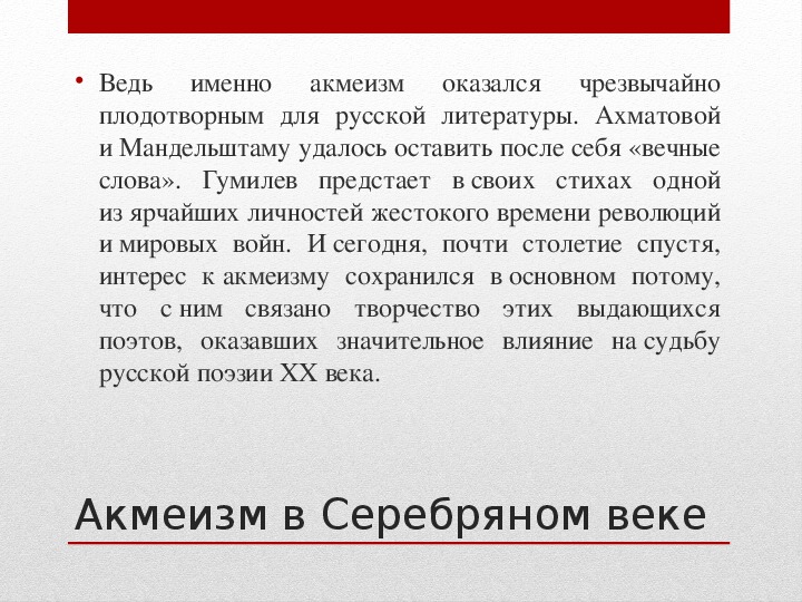 Акмеизм литература презентация 11 класс