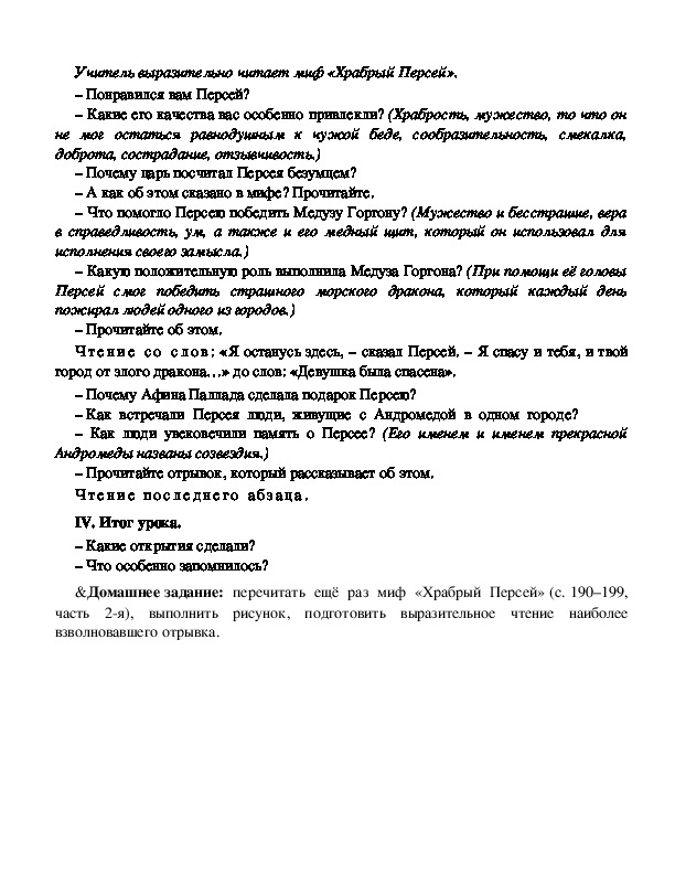 Храбрый персей 3 класс литературное чтение школа россии презентация