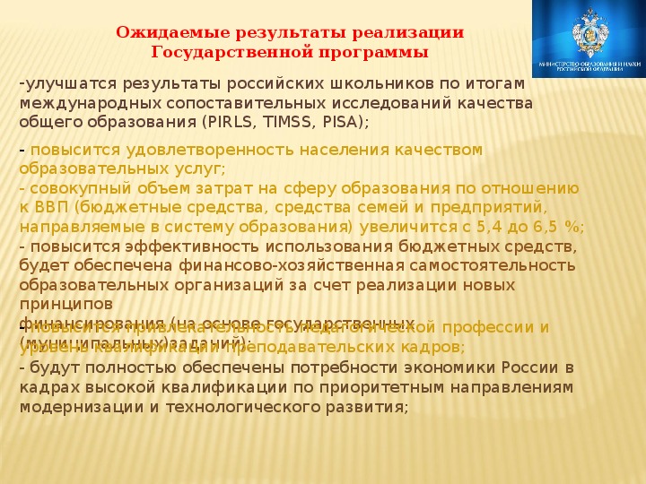 Какие приоритетные проекты входят в структуру программы развитие образования до 2025 года