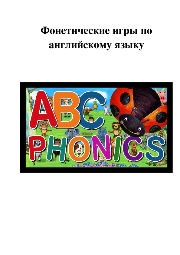 Картотека игр по английскому и русскому  языку (1-4 класс)