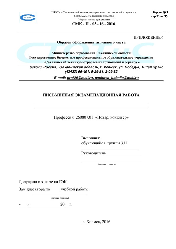 Надзора регистрационной работы экзаменационной работы