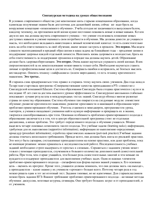 Обложка для материала Сингапурская методика на уроках обществознания
