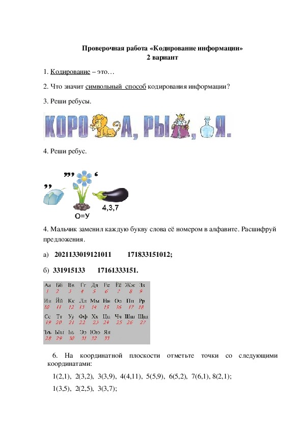 Кодирование информации проект 5 класс