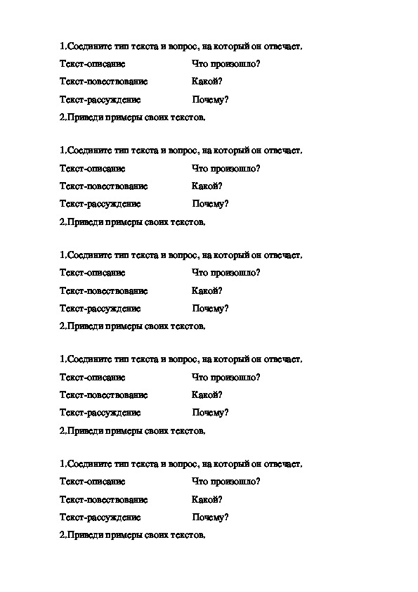 Конспект по русскому языку "Что такое текст рассуждения?" (2 класс)