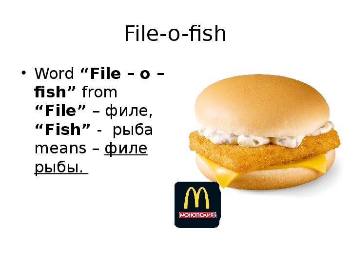 Макдак на английском. Макдональдс презентация. Макдональдс по английскому. Презентация проекта макдональдс. Презентация про макдональдс на английском.
