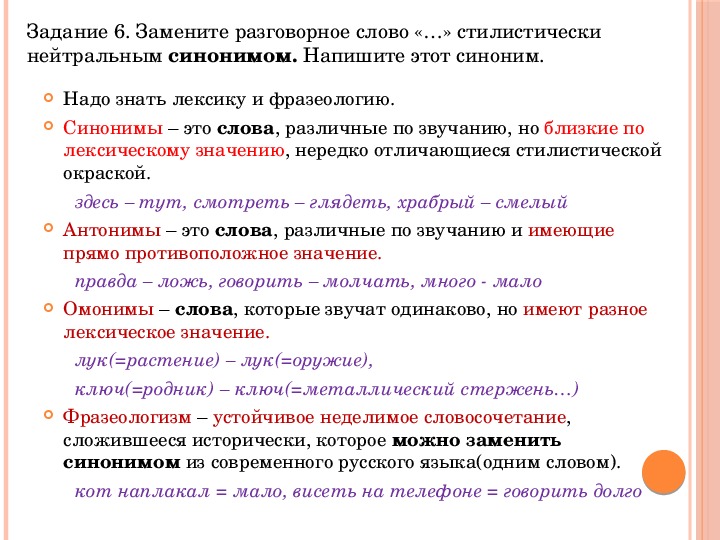 ОГЭ русский язык 9 класс структура. Задание 2 ОГЭ русский теория. Сумасшедший синоним. Разговорный синоним говорить