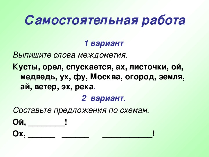 Схема предложения с междометием