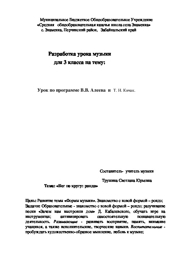 Обложка для материала разработка урока музыки для 3 класса на тему:  Бег по кругу: рондо»