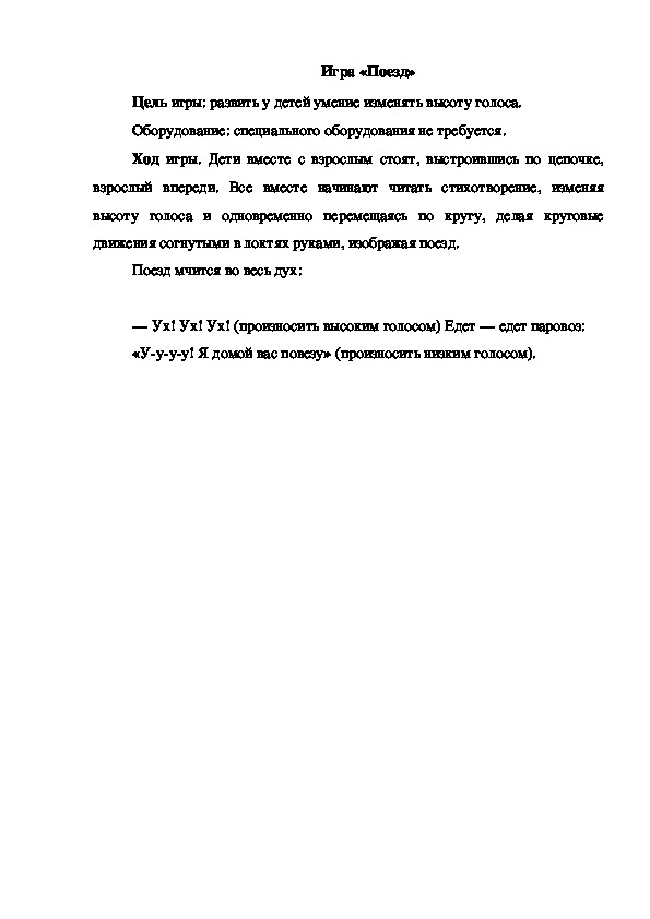 Обложка для материала Игра "Поезд"