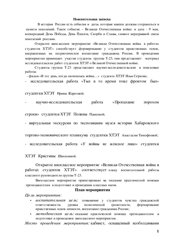 Обложка для материала Открытое внеклассное мероприятие «Великая Отечественная война в работах студентов ХТЭТ»