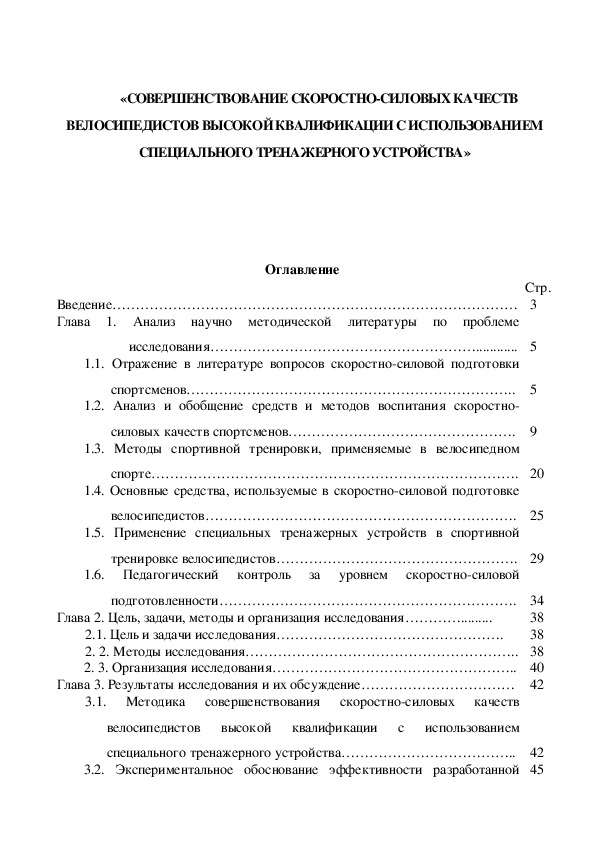 Обложка для материала «СОВЕРШЕНСТВОВАНИЕ СКОРОСТНО-СИЛОВЫХ КАЧЕСТВ ВЕЛОСИПЕДИСТОВ ВЫСОКОЙ КВАЛИФИКАЦИИ С ИСПОЛЬЗОВАНИЕМ  СПЕЦИАЛЬНОГО ТРЕНАЖЕРНОГО УСТРОЙСТВА»