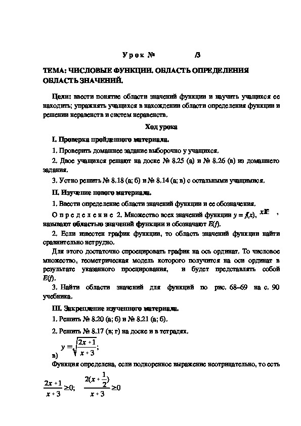 Урок на тему  ЧИСЛОВЫЕ ФУНКЦИИ. ОБЛАСТЬ ОПРЕДЕЛЕНИЯ ОБЛАСТЬ ЗНАЧЕНИЙ