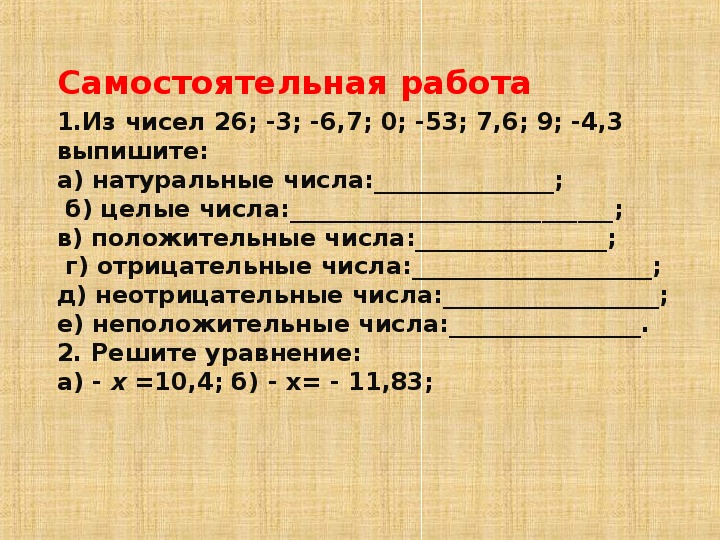 Число противоположное числу 1 целая 2 3