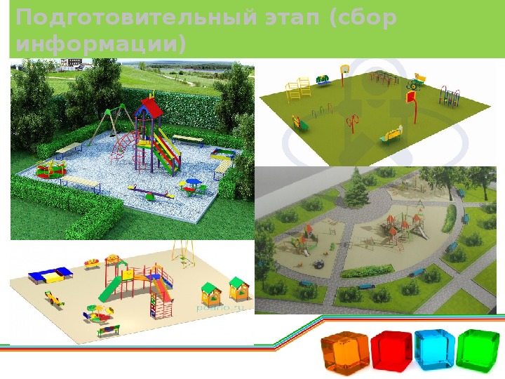 Проект "Детская площадка"