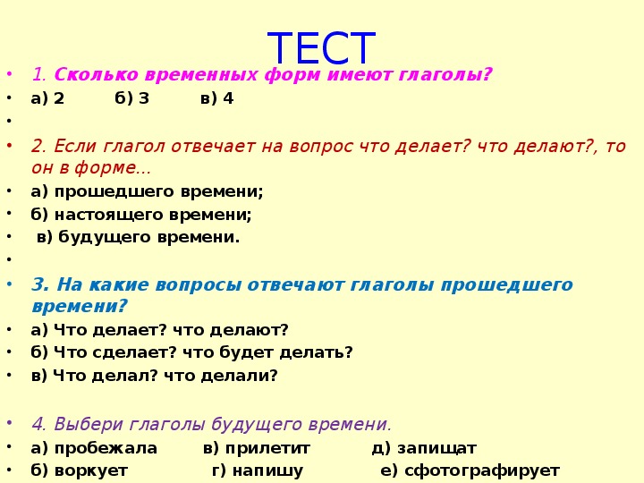 Урок по русскому языку в 4 классе по теме: «Спряжение глагола»