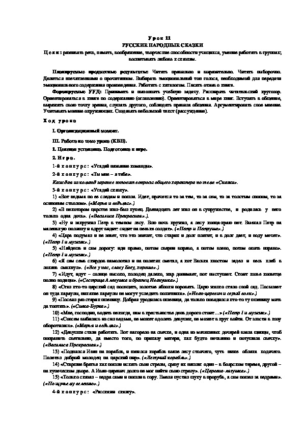 Обложка для материала Конспект урока по теме: РУССКИЕ НАРОДНЫЕ СКАЗКИ(4 класс)
