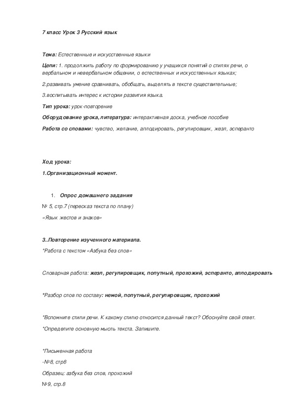 Обложка для материала Тема: Естественные и искусственные языки