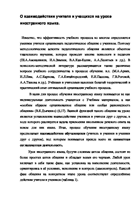 Обложка для материала О взаимодействии учителя и учащихся на уроке иностранного языка.