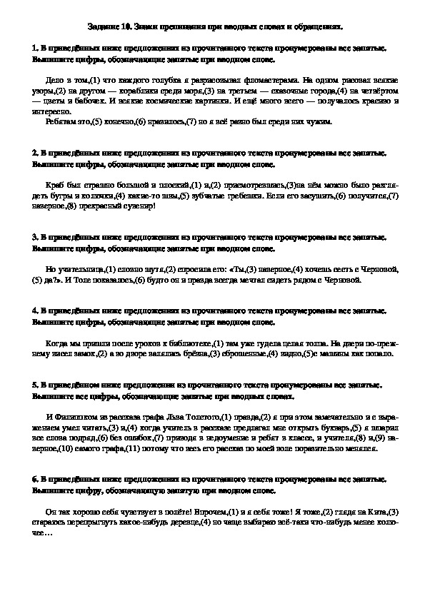 Тест по русскому языку на тему "Знаки препинания при вводных словах и обращениях" (9 класс)