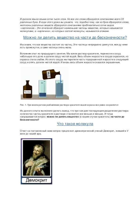 Молекулы