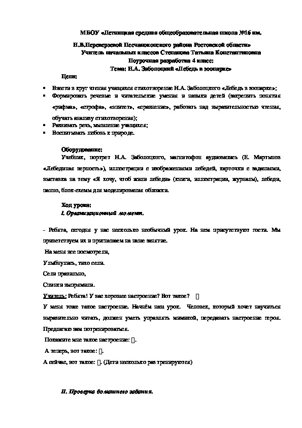 Стихотворение заболоцкого лебедь в зоопарке. Стихотворение лебедь в зоопарке. Партитура стихотворения лебедь в зоопарке Заболоцкий. Заболоцкий лебедь в зоопарке анализ стихотворения. Анализ стихотворения лебедь в зоопарке.