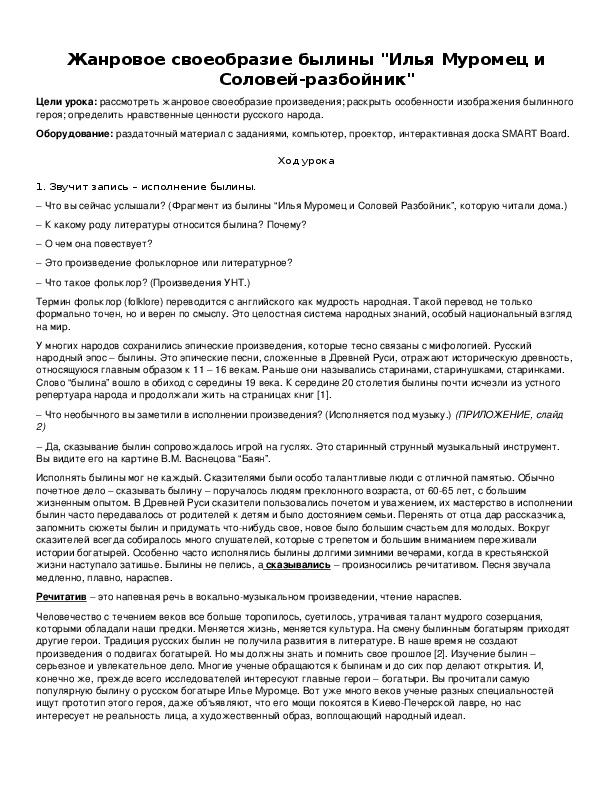 Обложка для материала Жанровое своеобразие былины "Илья Муромец и Соловей-разбойник"