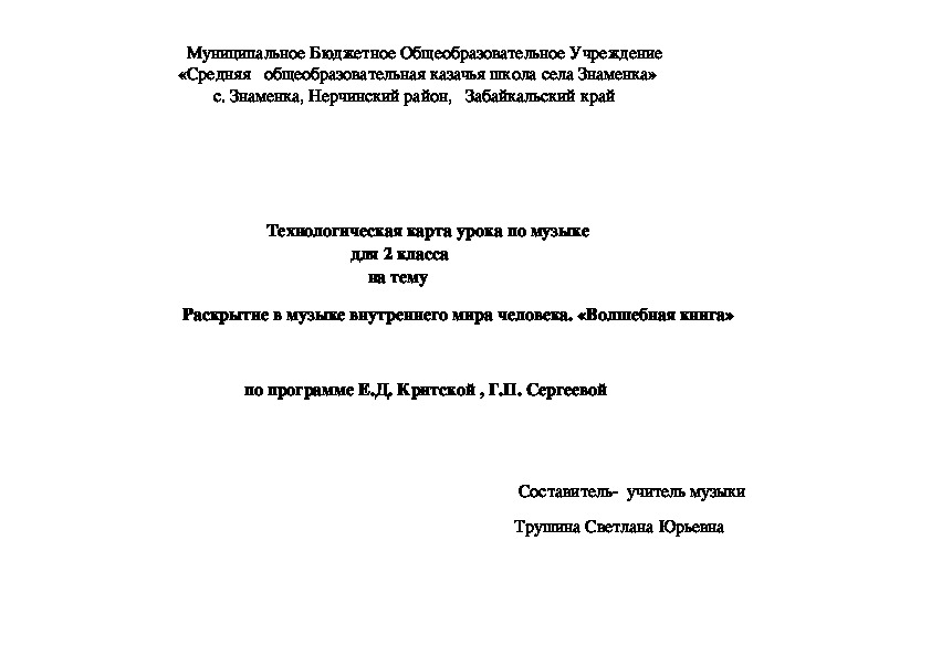 Технологическая карта урока по музыке 2 класс