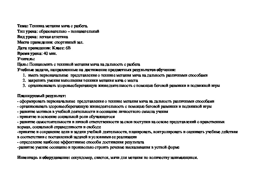 Обложка для материала Техника метания мяча с разбега.