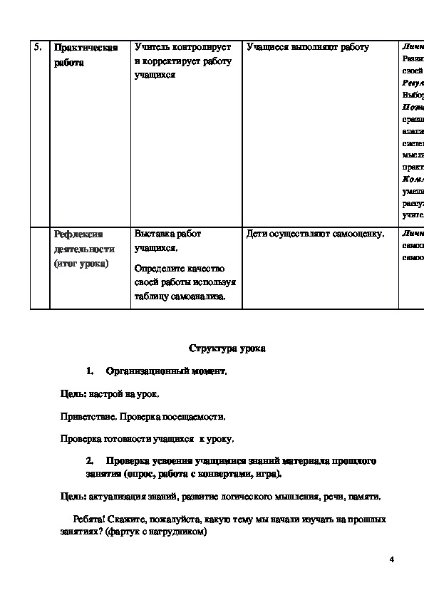 Окончательная обработка фартука план конспект