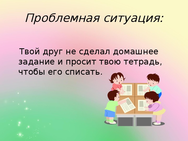 Презентация по орксэ 4 класс мой класс мои друзья