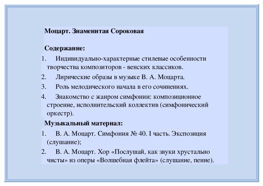 Обложка для материала Моцарт. Знаменитая Сороковая