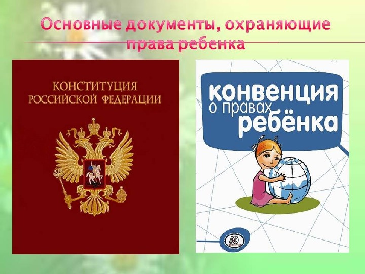 Конвенция о правах ребенка презентация для дошкольников в картинках