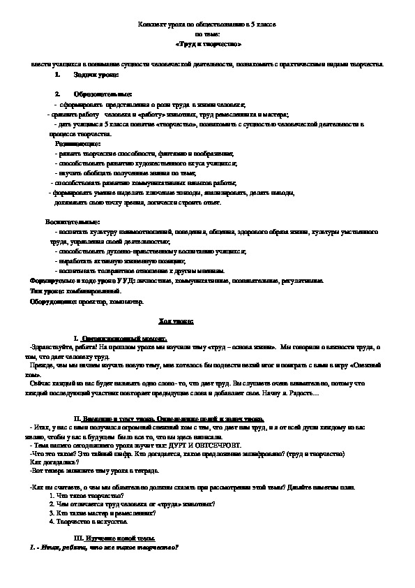 План конспект урока по обществознанию 6 класс