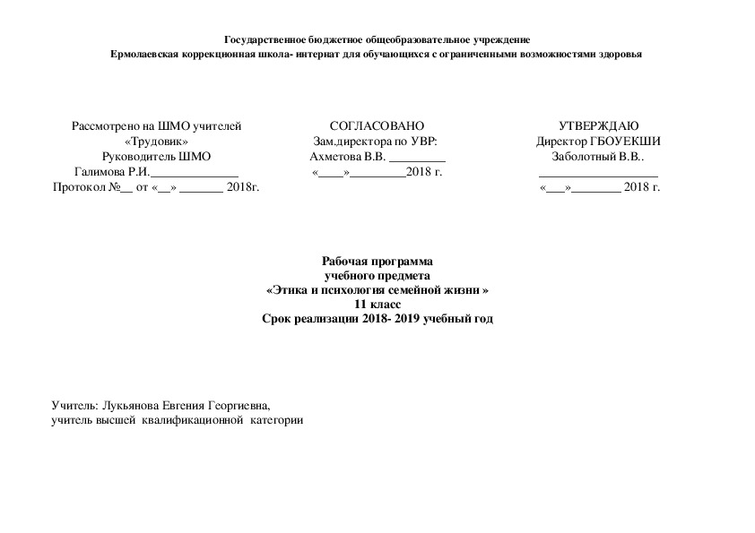 Рабочая программа по этике