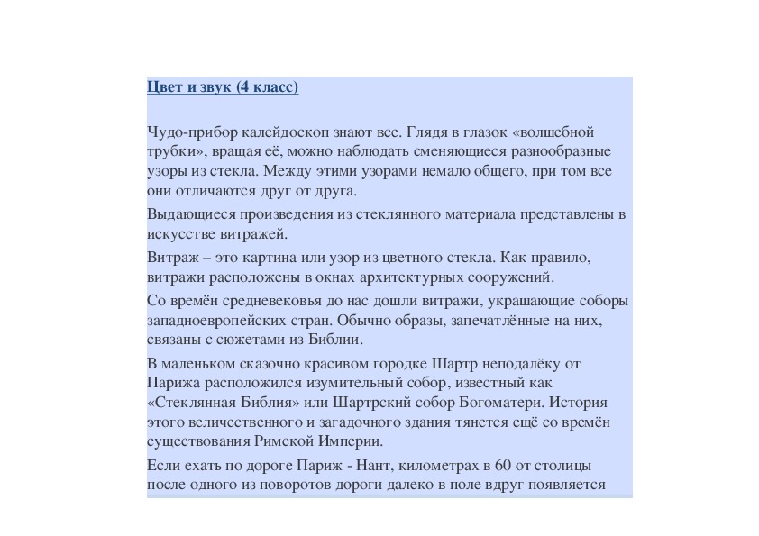 Обложка для материала Музыка и цвет