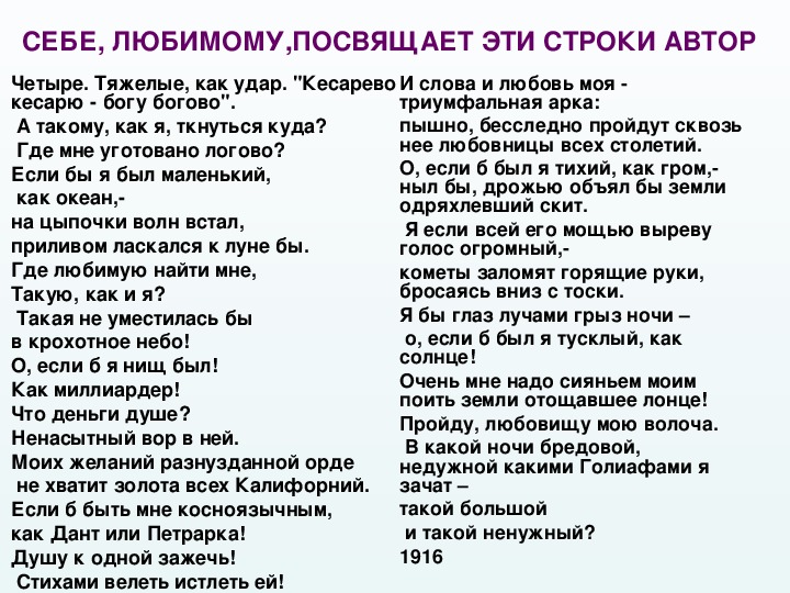 Люби меня любимая анализ. Себе любимому Маяковский. Маяковский себе любимому посвящает эти строки. Стихи Маяковского себе любимому. Себе любимому посвящает эти строки Автор.